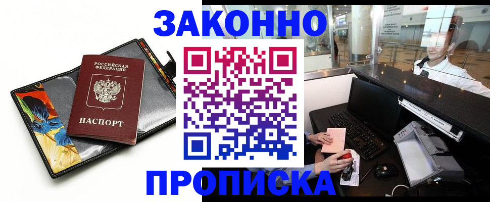 прописка 2025 в Лабытнанги