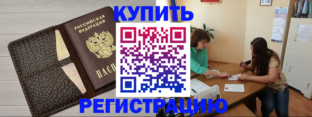 временная прописка в Лабытнанги
